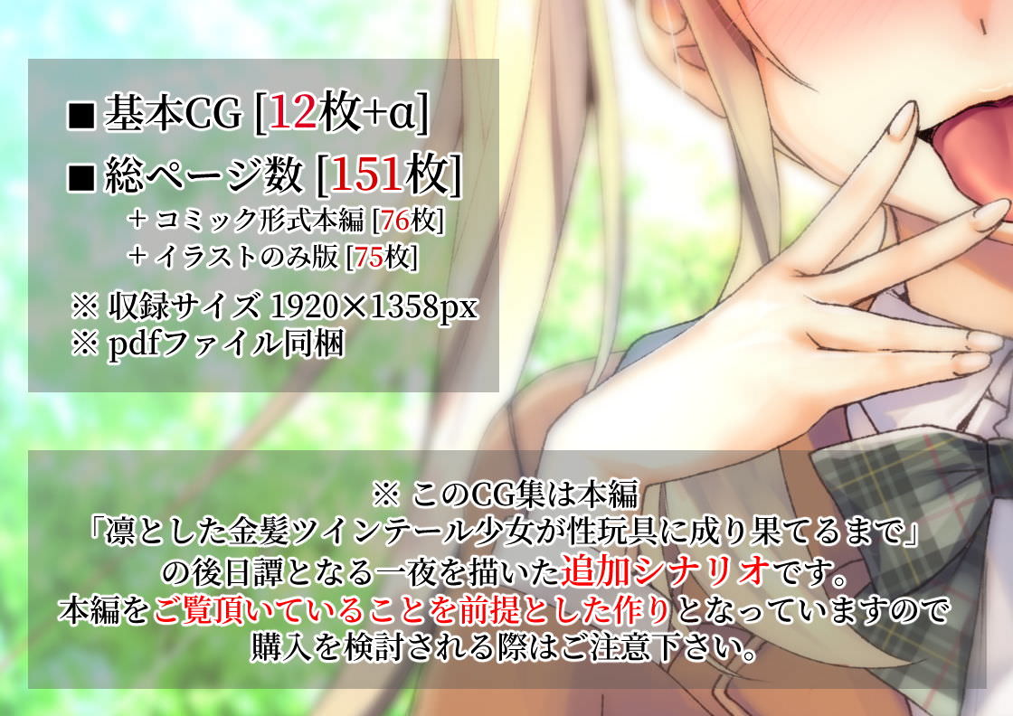 くりーむがろんの凛とした金髪ツインテール少女が性玩具に成り果ててから